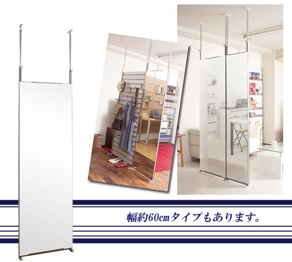 間仕切りパーテーションシリーズ 突っ張り 両面ミラー 鏡 姿見