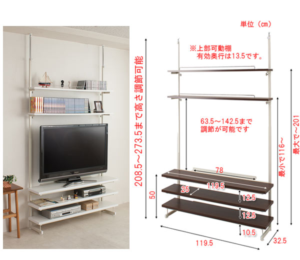 テレビ台 幅119.5cm 突っ張り シェルフ オープンラック 棚板5枚