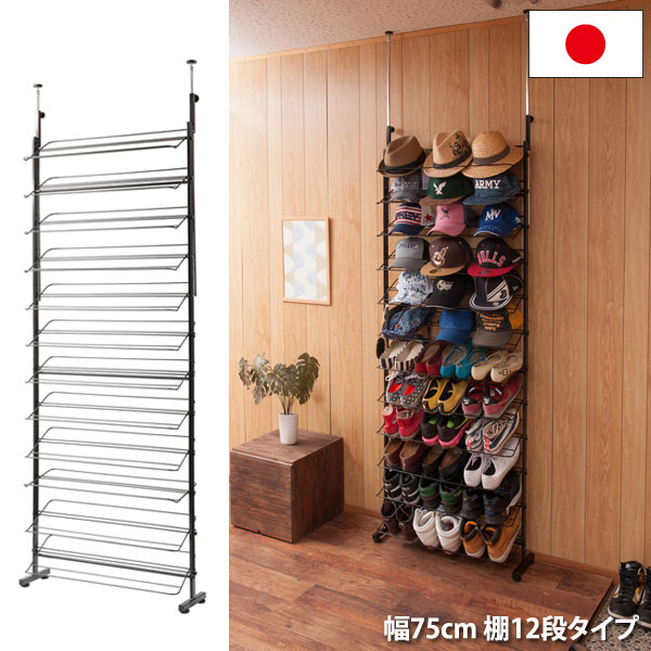 突っ張り薄型シューズラック 幅75cm 棚12段タイプ 玄関収納 靴収納