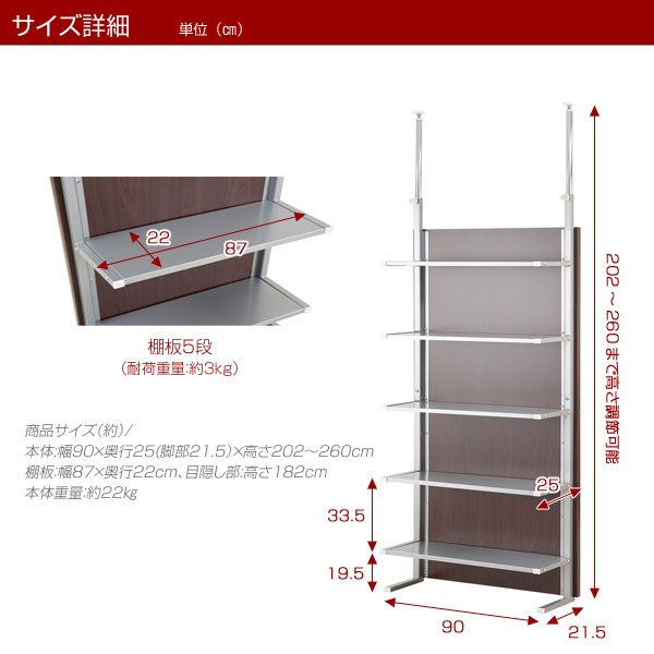 日本製 間仕切りパーテーションシリーズ 突っ張り 収納棚 棚板5段 幅
