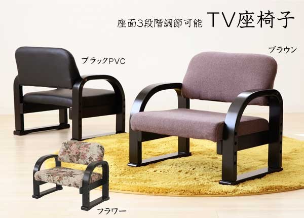 テレビ座椅子 高さ調節 肘付き 和室対応
