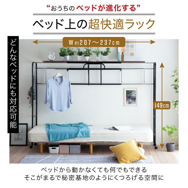 ブラックブ 収納ラック UNI-0001-JK わくわくファニチャー - 通販 - PayPayモール ベッド用ハンガーラック 伸縮式 ベッド上収納 寝室収納 コード