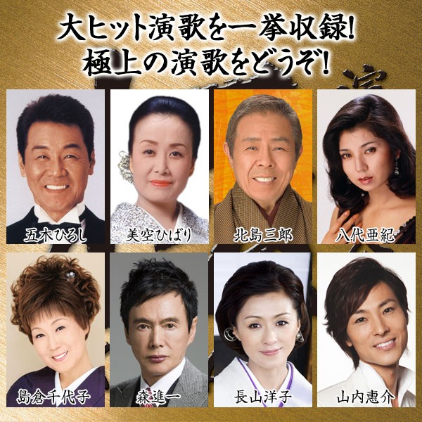 極 演歌大全集 CD-BOX 全7枚セット｜音楽・演歌｜CD