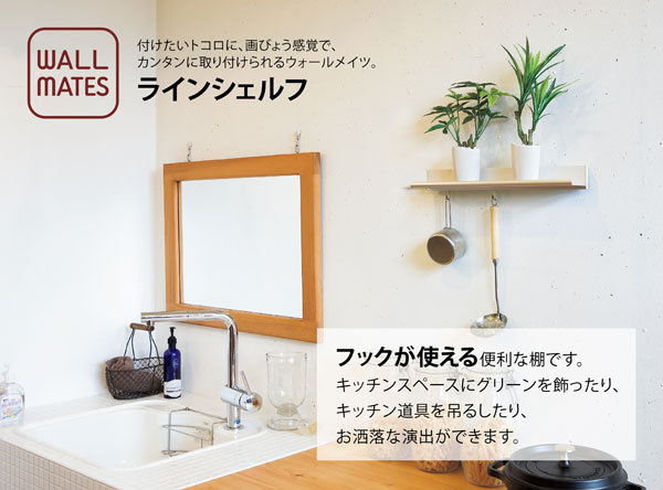 壁付けシェルフ ラインシェルフ 40cm 飾り棚 フック付 収納 MR446