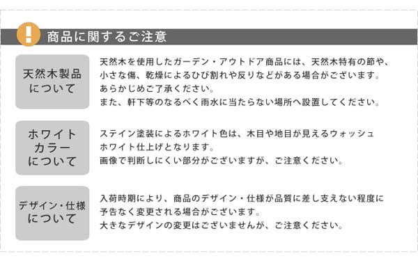 商品に関するご注意