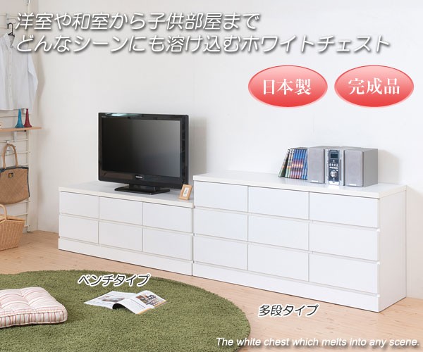 チェスト タンス 完成品 箪笥 幅119.5cm 3段 9杯 日本製 ホワイト