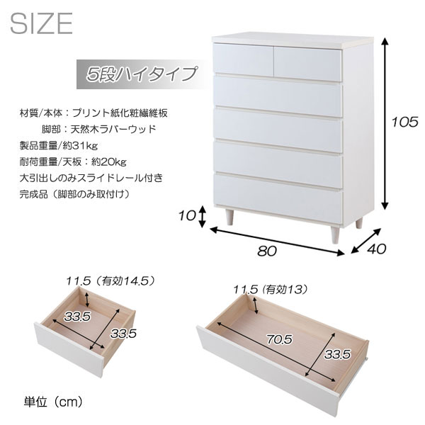 チェスト タンス 完成品 箪笥 幅80cm 5段 6杯 日本製 脚付