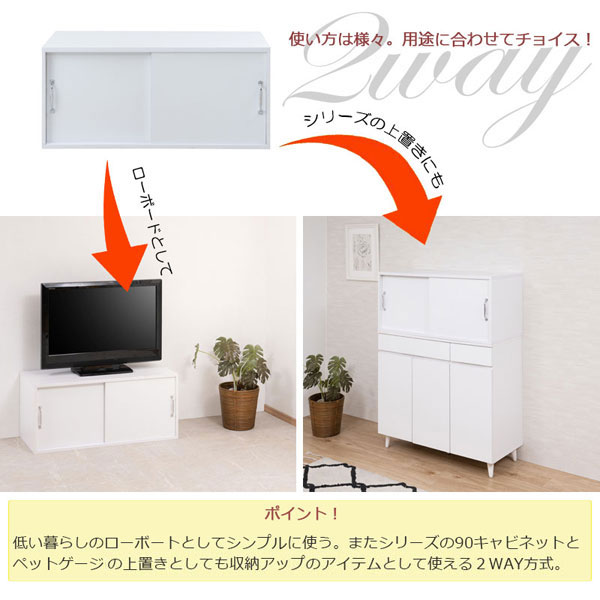 ローボード 引戸キャビネット 幅90cm 上置き利用可 テレビ台 テレビ