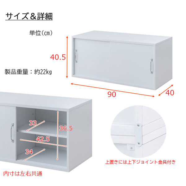 引戸キャビネット 幅90cm ローボード 上置き利用可 テレビ台