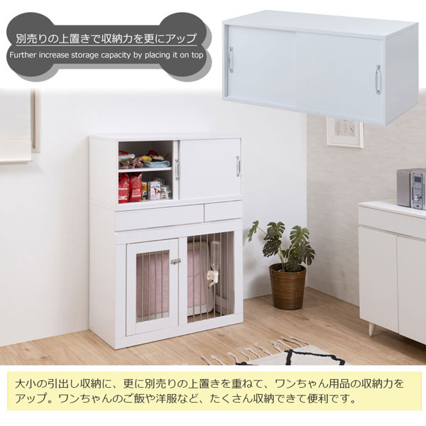 WHITELIV 犬 ペット ゲージ サークル 稼働 キャビネット 引き戸 スライド式 ペットケージ 幅90cm 引出し収納付 ペット用品収納