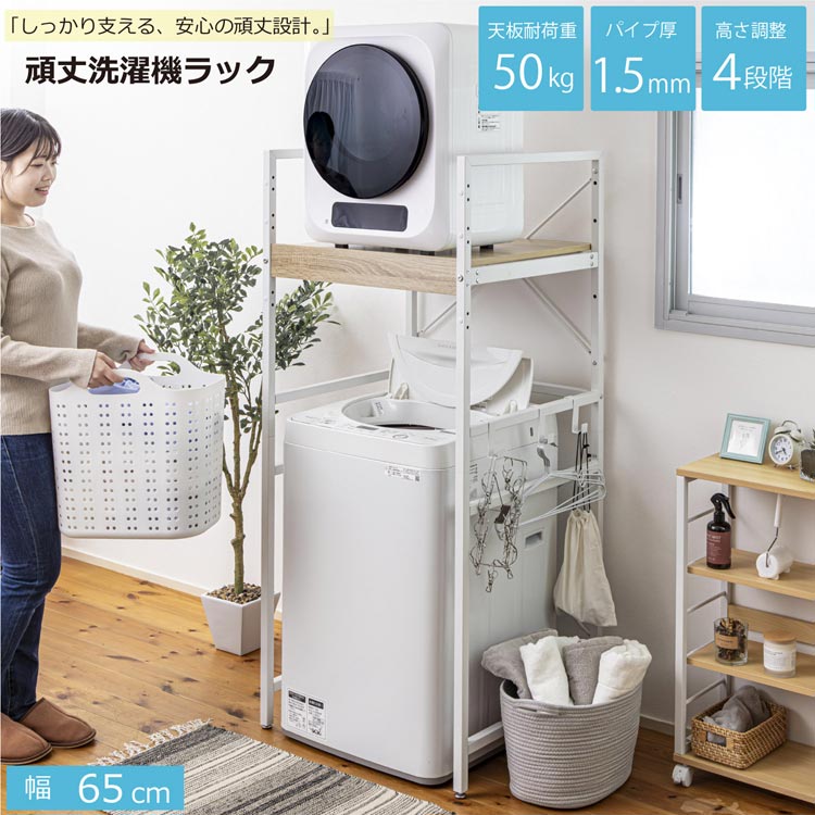 【50%オフ‼︎】ランドリーラック 洗濯機 収納 Amazon｜ランドリーラック 洗濯機ラック 突っ張り 幅40/51/62/72 高さ