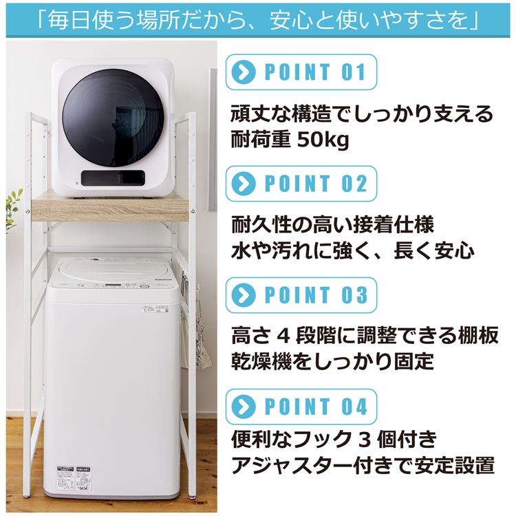 頑丈洗濯機ラック 4段階高さ調整 耐荷重50kg 幅65cm ホワイト 耐荷重50kg 頑丈洗濯機ラック ランドリーラック 幅65cm 揺れに強い