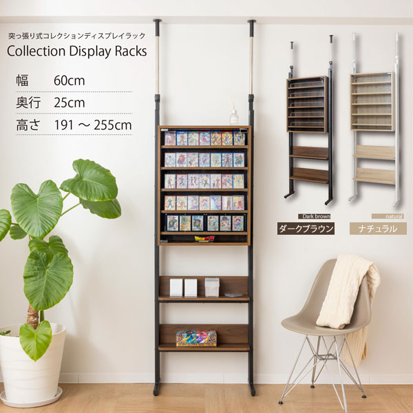 突っ張り式コレクションディスプレイラック トレーディングカード