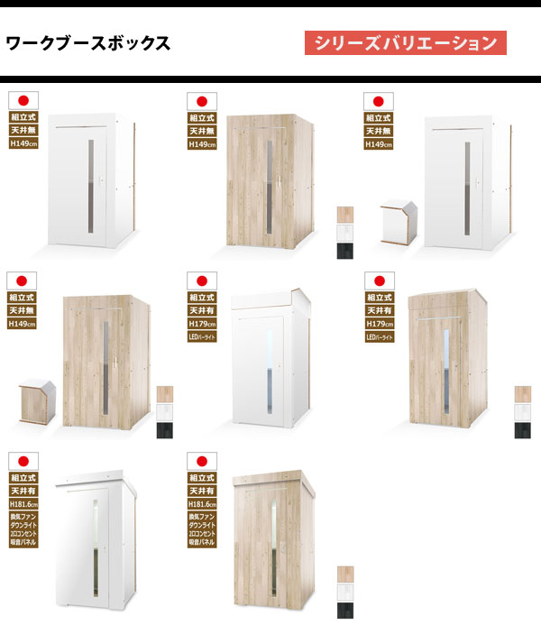 ワークブースボックス ホワイト Ver1.6 テレワーク Paper New