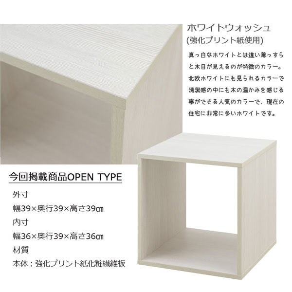 キューブBOX ユニットボックス オープン ホワイトウォッシュ木目 幅
