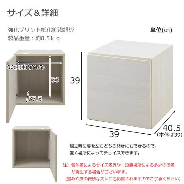 ユニットボックス キューブBOX 扉 ホワイトウォッシュ木目 幅
