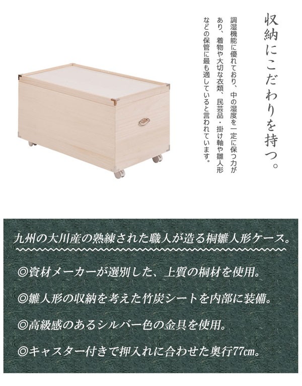 雛人形収納ケース 総桐 衣装箱 桐箪笥 1段 ひな人形収納 高さ44cm 奥行