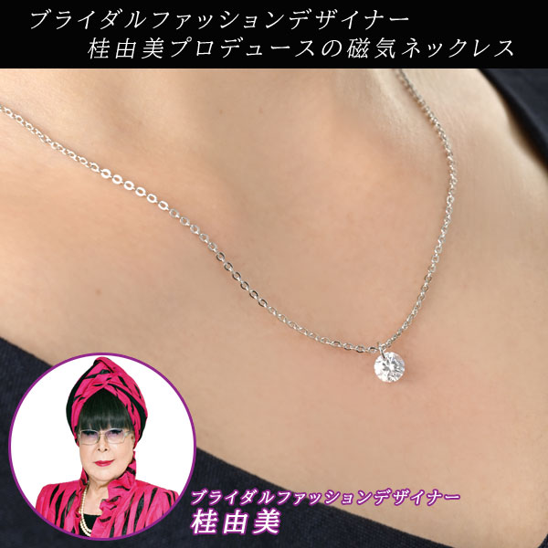 Yumi Sienne 1粒ジルコニア磁気ペンダント YJ1粒CZ 桂由美プロデュース