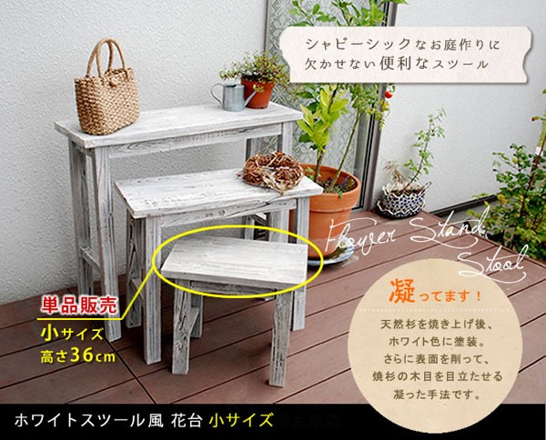 カピス貝のフラワーデザインスツール、置き台、花台 ホワイトスツール風 花台 フラワースタンド 天然木 飾り台 幅40cm YT