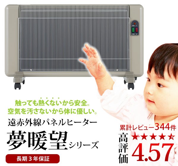 夢暖望 660型 暖房 特典 プログラムタイマー付 遠赤外線 パネル