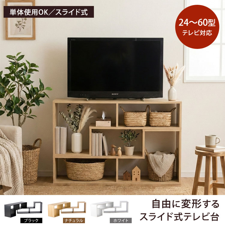 ジグザグTV台 伸縮 テレビ台 回転式 スライド コーナー対応 24型〜60型