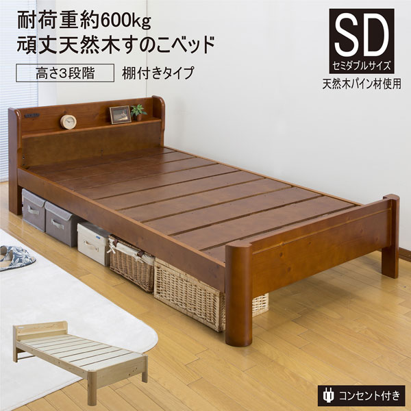 セミダブルベッド ※条件付で値引可 ver.2 収納付きベッドフレーム セミダブル (EB-002 DR 棚・コンセント