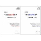 不動産鑑定評価基準の解説書
