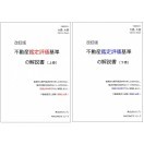 不動産鑑定評価基準の解説書