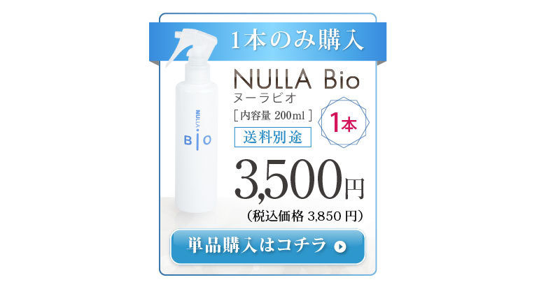 NULLA Bio 1本