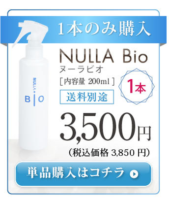 NULLA Bio 1本