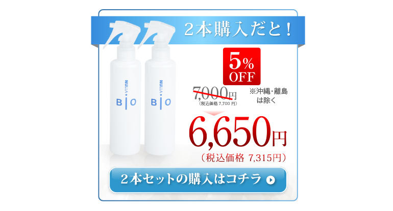 2本購入だと5% OFF