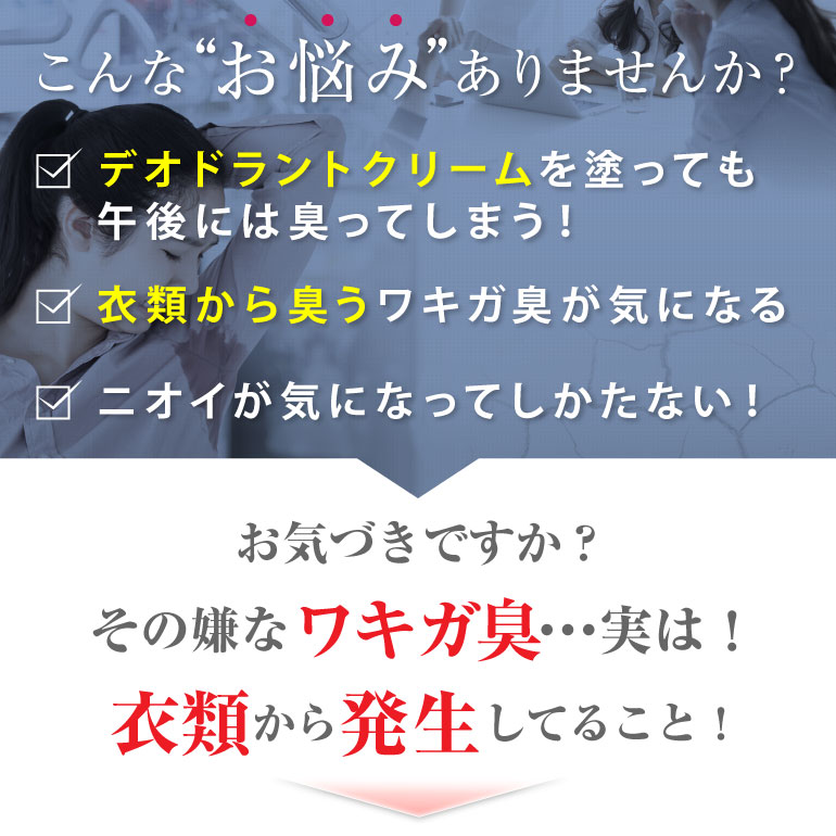 わきがのニオイが消える！初回限定お試しキャンペーン