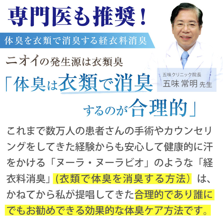 わきがのニオイが消える！初回限定お試しキャンペーン