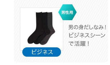 デオルビジネスソックス