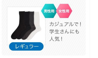 デオルレギュラーソックス
