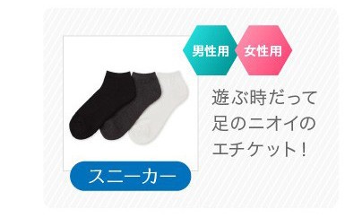 デオルスニーカー用ソックス