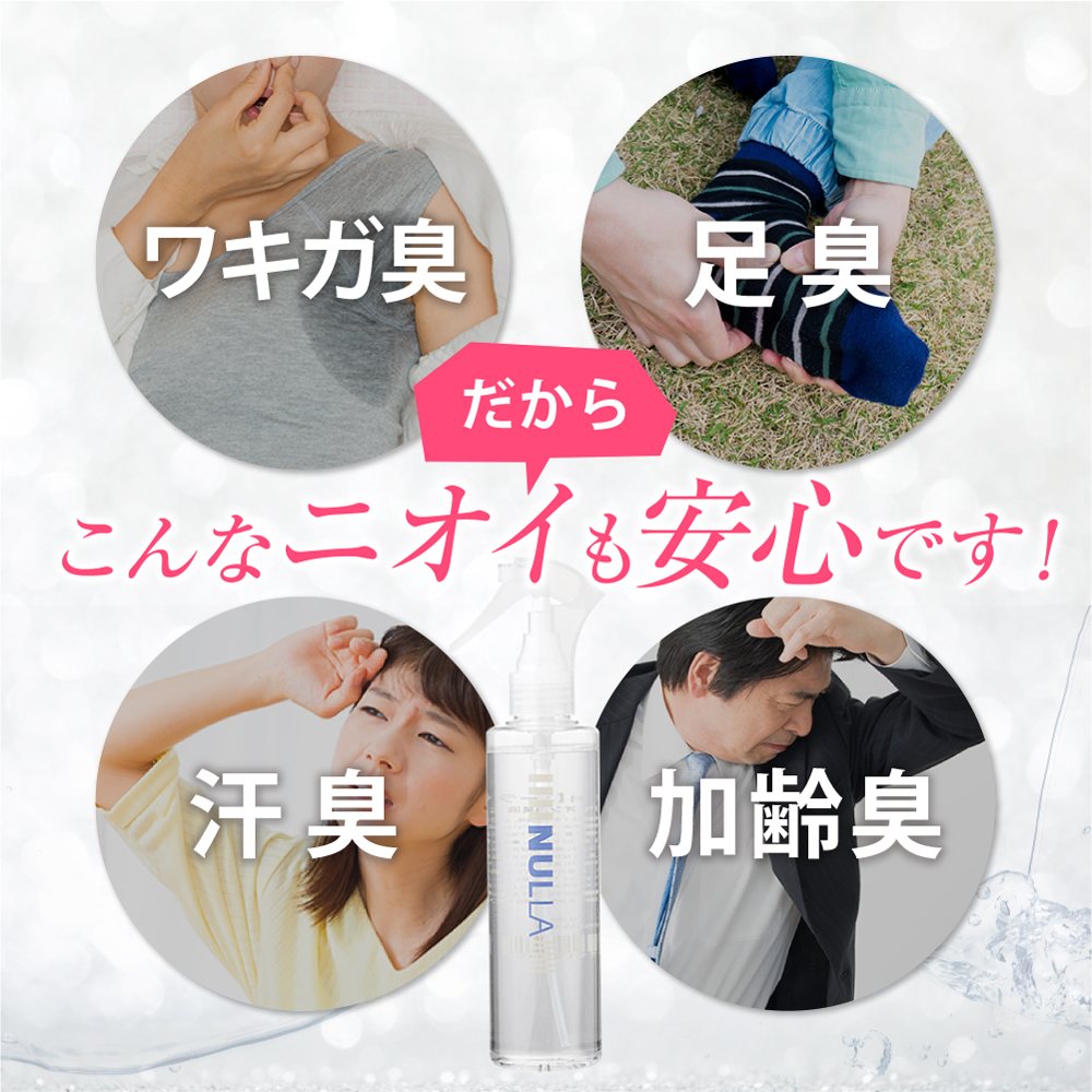 体臭体感お試しキャンペーン