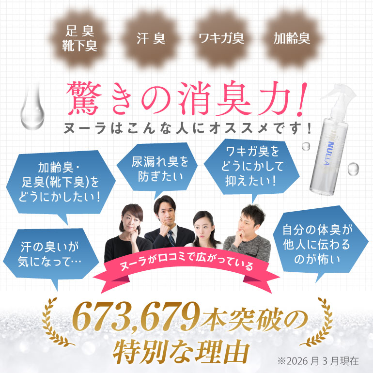 驚きの消臭力！