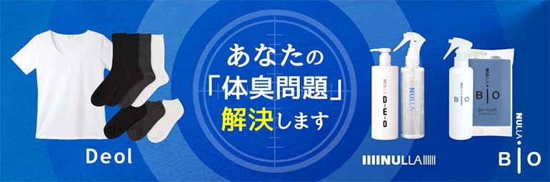 体臭対策専門店ヌーラとデオルいい快互服ドットコム - Yahoo