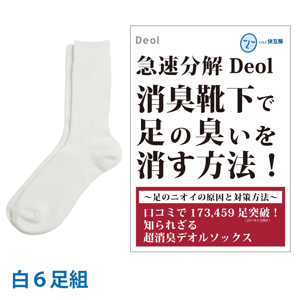 Deol デオルソックス 消臭靴下 25cm-27 ロング 紺　冊子付 2セット Amazon.co.jp: Deol(デオル) レギュラーソックス 消臭靴下 男性
