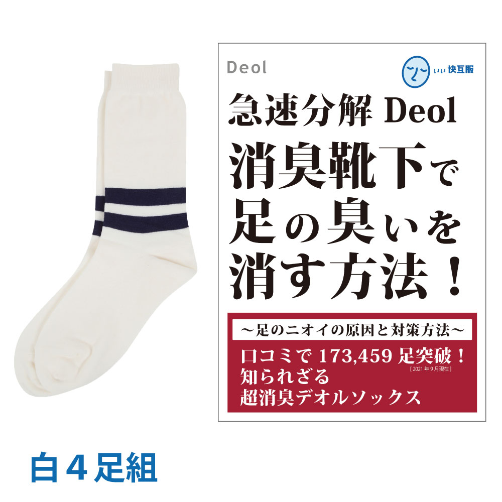 消臭靴下 臭わない靴下 靴下臭くならない 足臭い 対策 メンズ 黒 紺