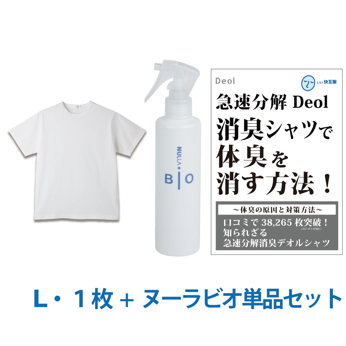 ワキガ臭撃退セット 消臭シャツ わきが ワキガ 対策 ニオイ 体臭シャツ