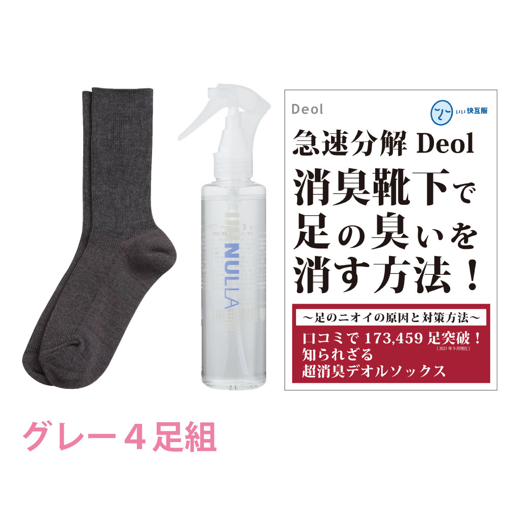 靴下臭撃退セット 消臭靴下 臭わない靴下 足臭い 消臭 レディース 汗臭 | デオル レギュラーソックスWOMEN 同色4足組+ヌーラ単品