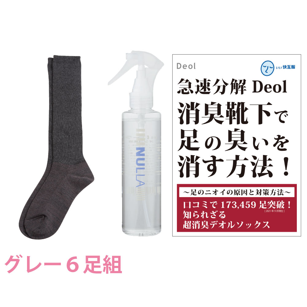 靴下臭撃退セット 消臭靴下 臭わない靴下 足臭い 消臭 レディース 汗臭 | デオル ハイソックスW...