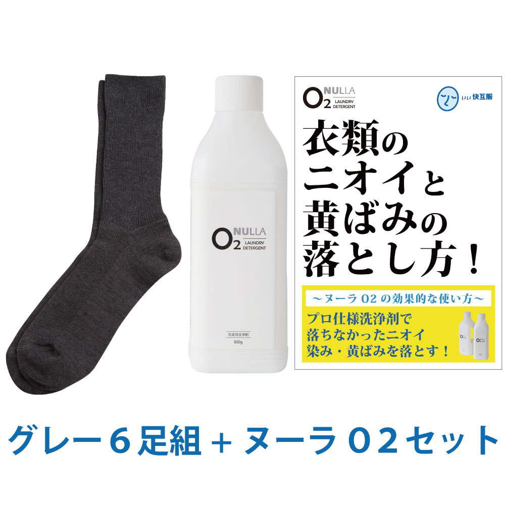 日本の公式オンライン 靴下臭＆皮脂汚れ徹底解決セット 消臭靴下 臭わない靴下 足臭い 消臭 メンズ 汗臭 | デオル レギュラーソックスMEN 同色6足組+ヌーラO2