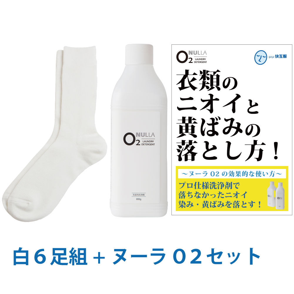 日本の公式オンライン 靴下臭＆皮脂汚れ徹底解決セット 消臭靴下 臭わない靴下 足臭い 消臭 メンズ 汗臭 | デオル レギュラーソックスMEN 同色6足組+ヌーラO2