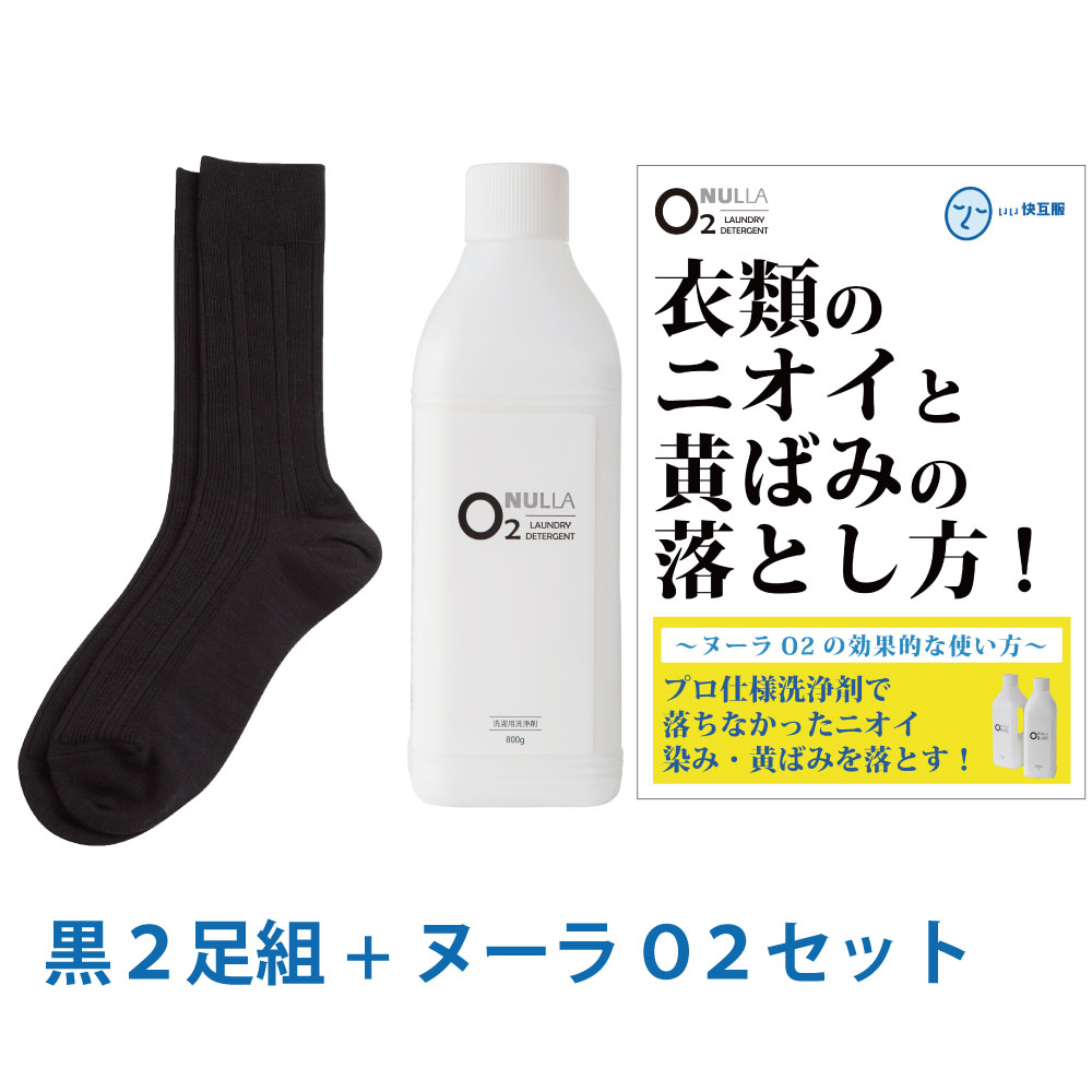 靴下臭＆皮脂汚れ徹底解決セット 消臭靴下 臭わない靴下 足臭い 消臭 メンズ 汗臭 | デオル ビジ...