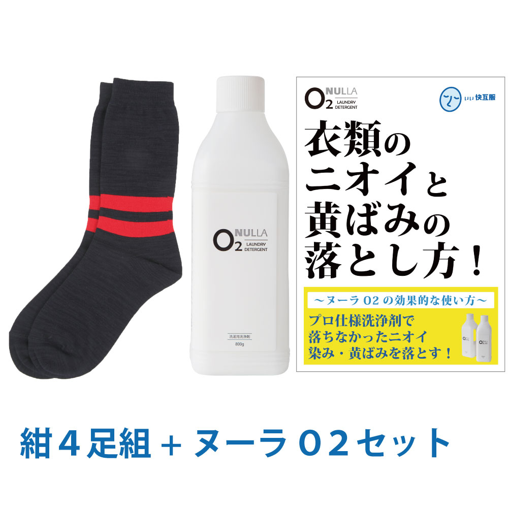 靴下臭＆皮脂汚れ徹底解決セット 消臭靴下 臭わない靴下 足臭い 消臭 メンズ 汗臭 | デオル ラインソックスMEN 同色4足組+ヌーラO2｜11kaigofuku｜03