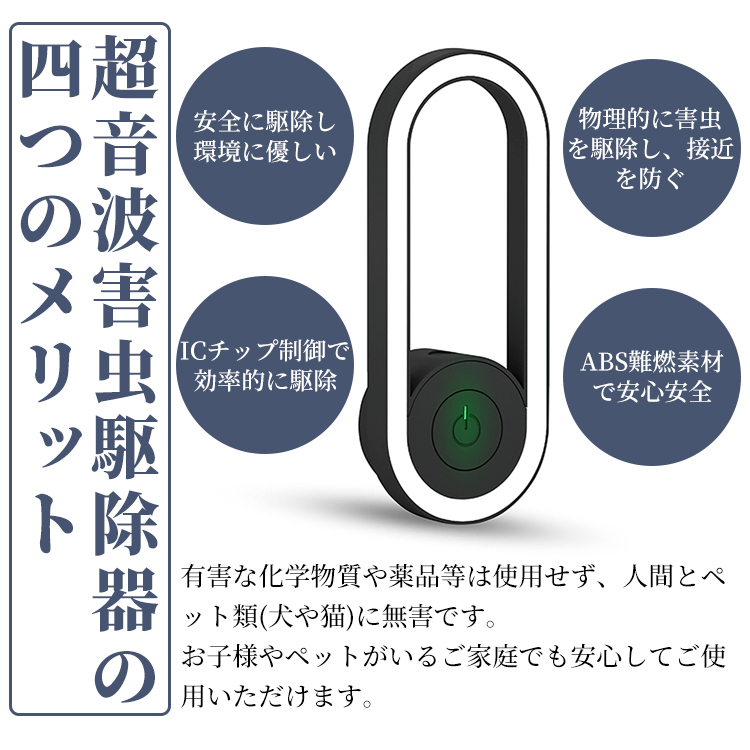 2021新品 害虫駆除器 超音波式 害虫撃退器 虫除け器 蚊ノミダニ対策 害虫退治 子供とペットに安心 省エネ 静音 無毒 無臭 PSE認証済み  :czquzhuqi80:11o'clock - 通販 - Yahoo!ショッピング