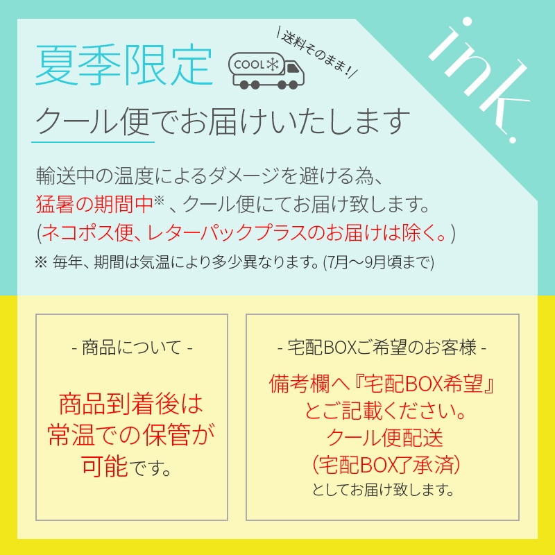 クール便